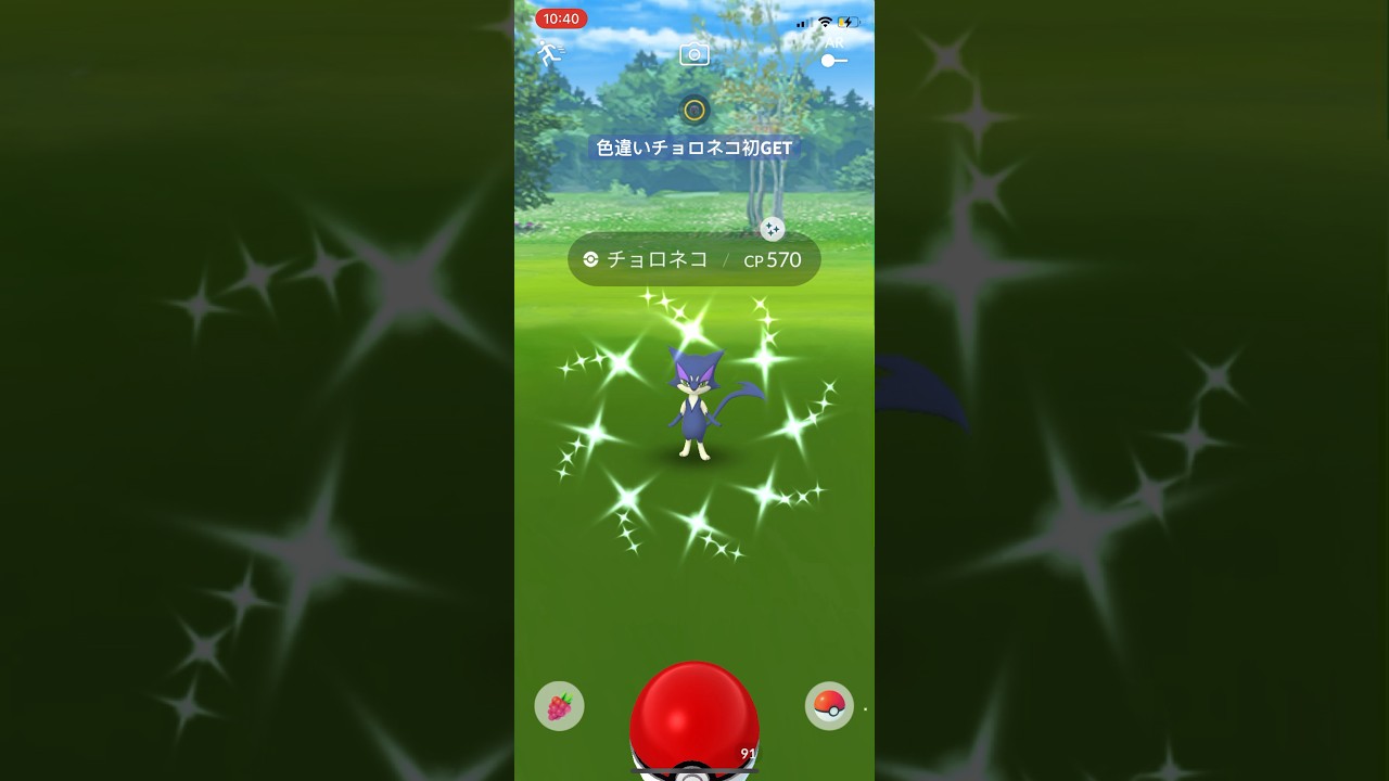 ポケモンGO色違いチョロネコ初GET