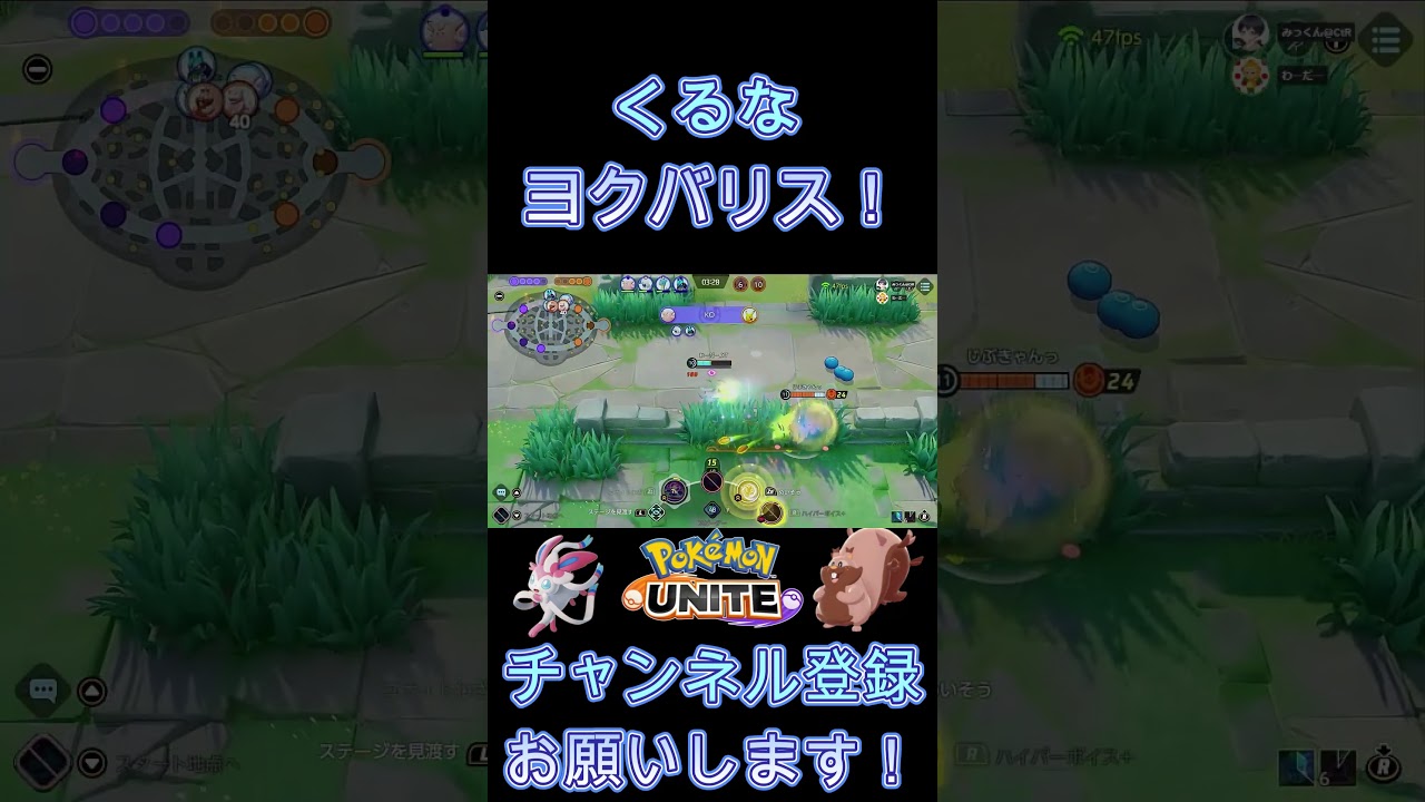 くるなヨクバリス！【ポケモンユナイト】 #Shorts