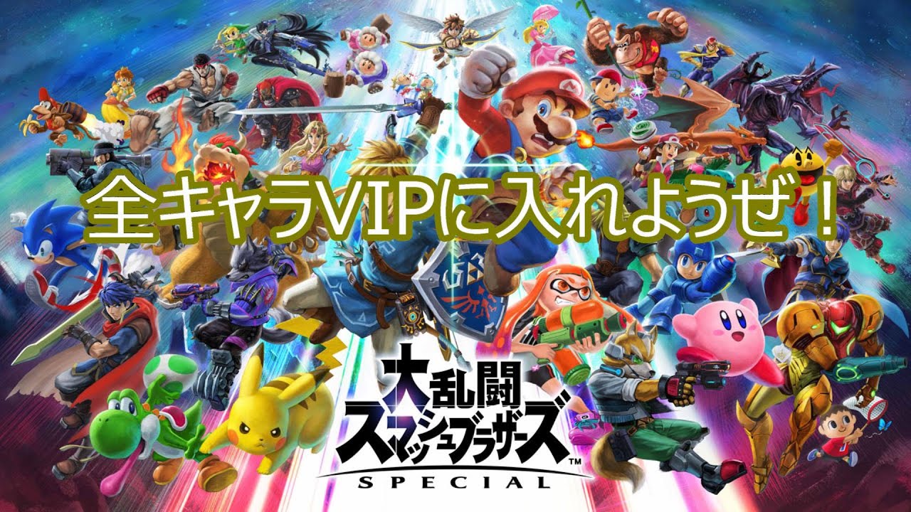 【スマブラSP】勝ったら遅刻