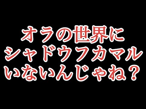 【ポケモンGO】オラの世界にシャドウフカマルいないんじゃね？ #shorts