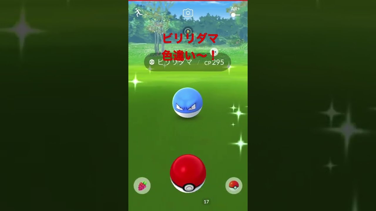 【ポケモンGO】ビリリダマ色違いゲット！ #shorts #ポケモンgo #ポケモンgo色違い