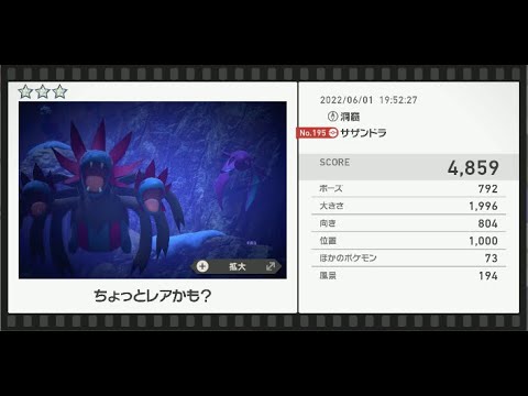 Newポケモンスナップ　★3サザンドラ【4859】