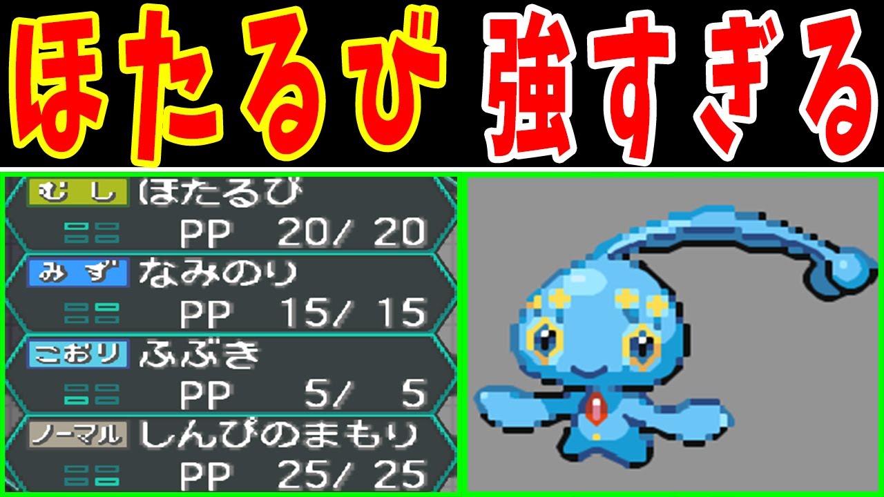 マナフィのイッシュ旅！ほたるびのぶっ壊れ無双が始まる！【ゆっくり実況】【ポケモンBW2】