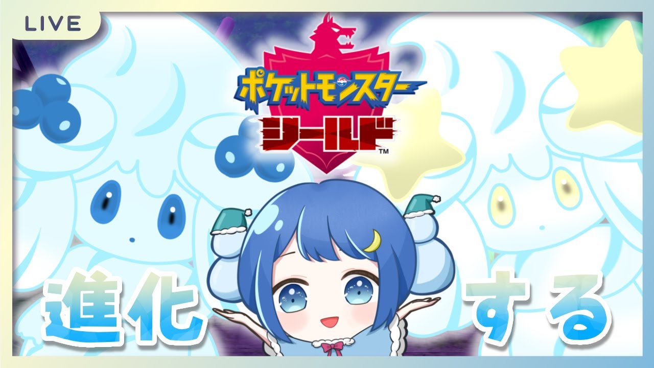 【ポケモンシールド】ついにマホイップさん爆誕#15【完全初見】 #ポケモンソードーシールド #がんばりそりそ