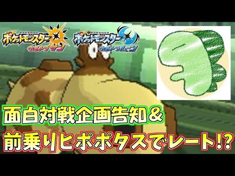 【ポケモン】『告知』ばろりとるカップ参加します&ヒポポタス砂でシングルレート凸！【ウルトラサン/ウルトラムーン】