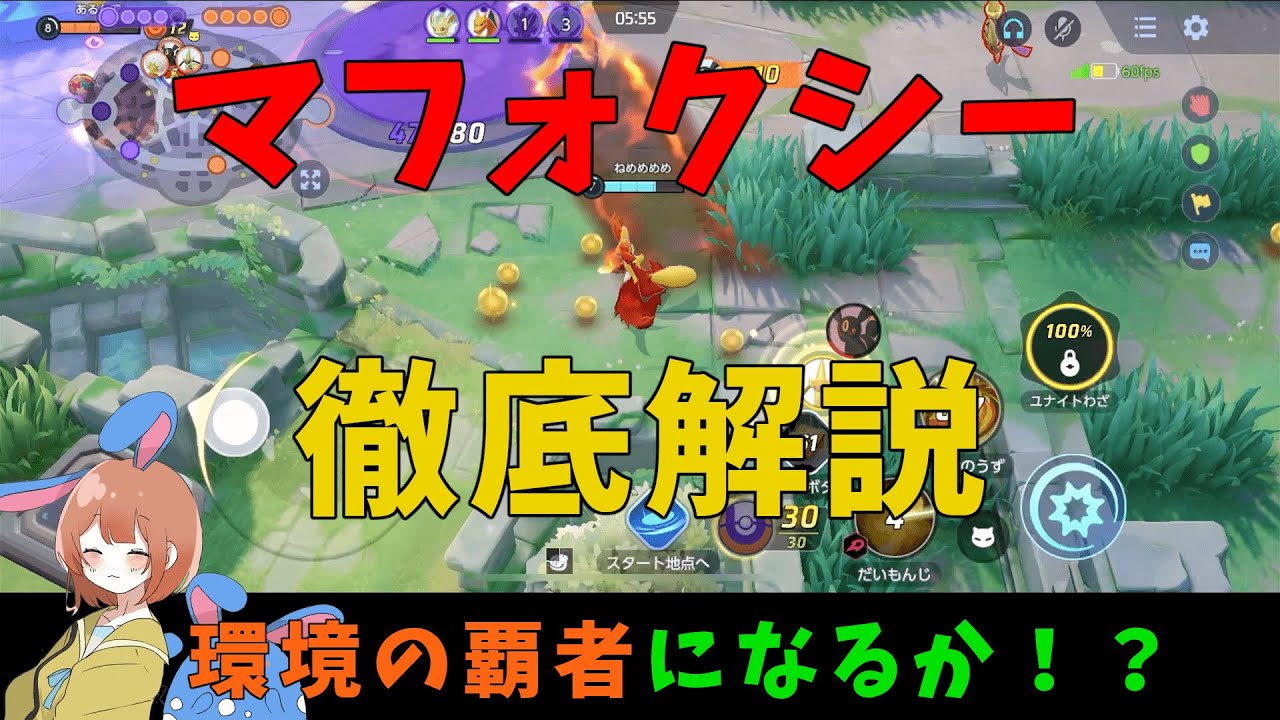 ブラッキー環境の隠れ強者！マフォクシーを徹底解説！の巻【詳細解説432】【ポケモンユナイト】【ゆっくり解説】