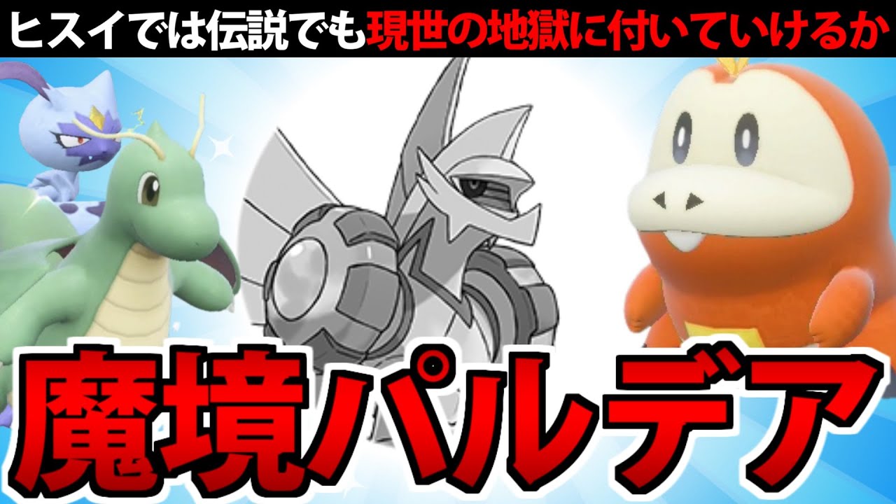 パルデアが魔境過ぎて大苦戦の「オリジンパルキア」パーティ  ホゲータで詰んでしまう【ポケモンSV対戦】