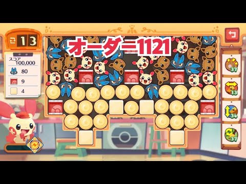 【ポケモンカフェミックス】オーダー1121攻略【Pokemon Cafe Mix】プラスル