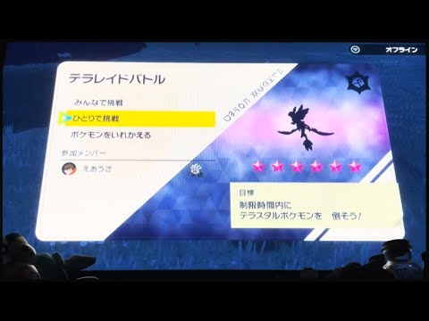 【ポケモンSV】　@星6レイドソロ　ドラミドロ(はがねテラス)　ひとりで挑戦！努力値オール0で討伐！