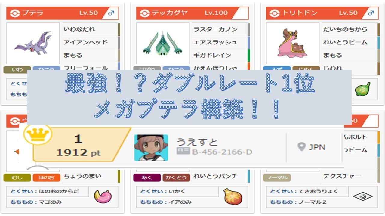 【ダブルレート1位】最強！？メガプテラ積み構築【ポケモンUSUM】