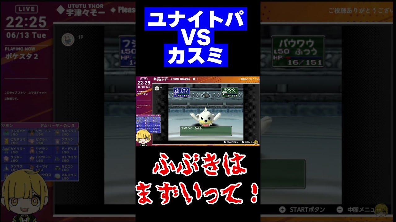 パウワウ一匹にまくられる【ポケモンスタジアム２配信切り抜き】#Shorts