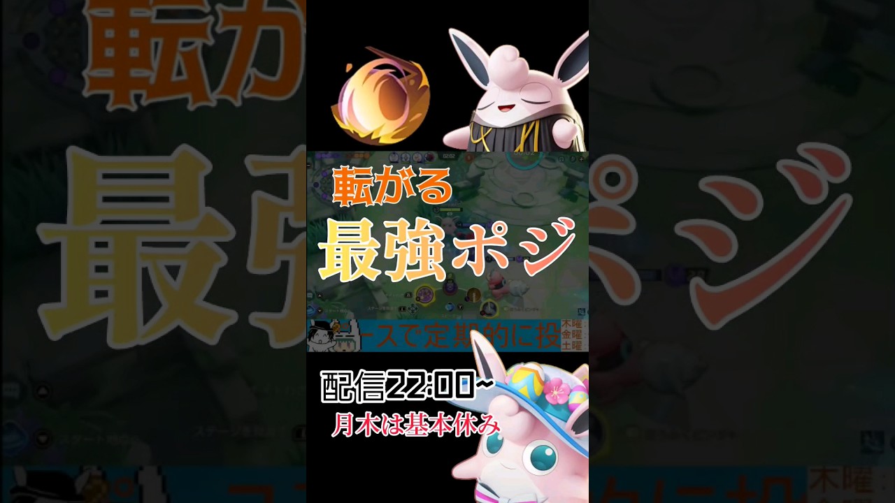 【プクリン】転がる最強ポジw