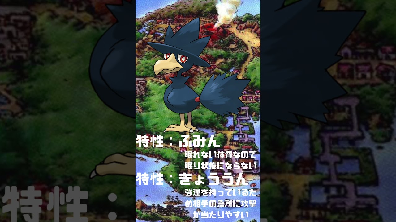 Ｎｏ．0198 ヤミカラス【ポケモン図鑑】 #shorts   #ポケモン　#pokemon