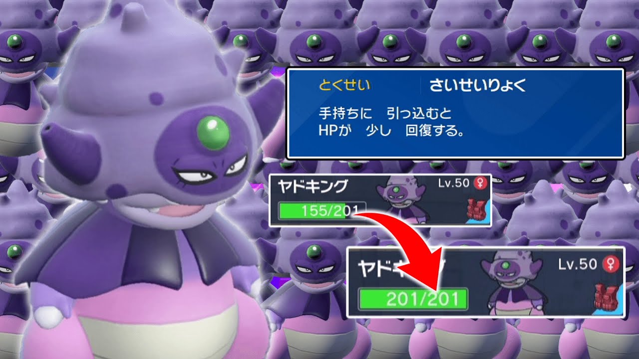 圧倒的特殊耐久×再生力＝無敵な「ガラルヤドキング」はどうなっても崩れない。【ゆっくり実況】【ポケモンSV】