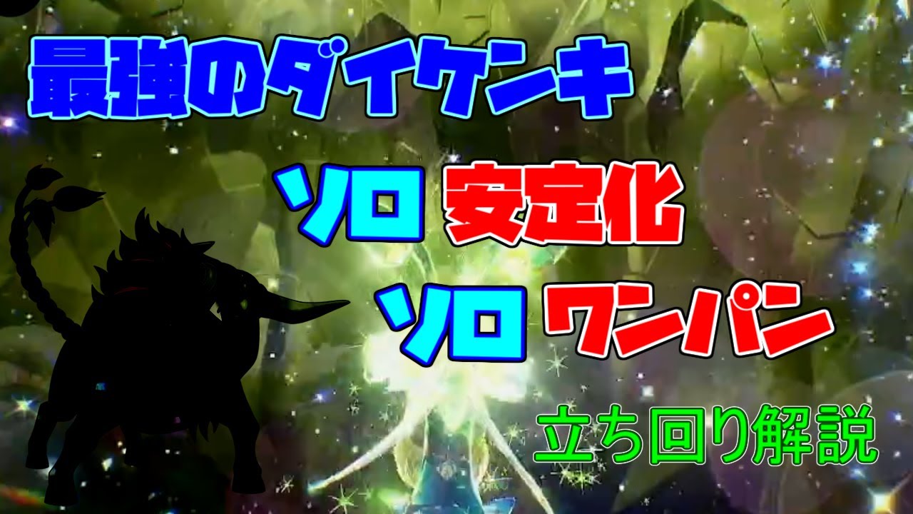 【ポケモンSV】最強のダイケンキソロ安定化＆ワンパン立ち回り紹介