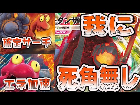 【ポケカ】セキタンザン&マグカルゴ。この組み合わせに弱点など、ない。