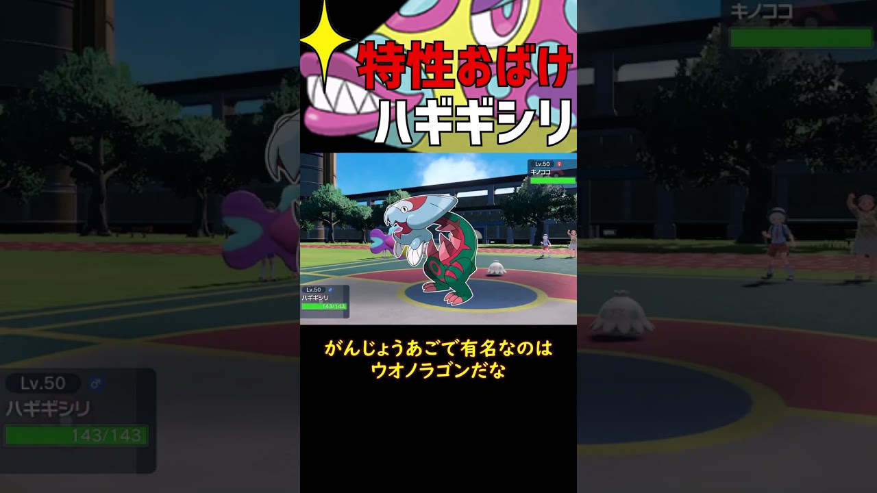 全部の特性が最強！！【ポケモンSV】【ロマン】