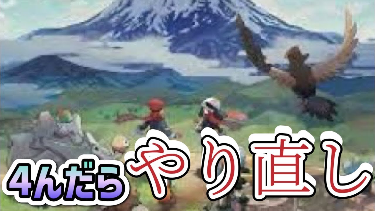 【アルセウス】４んだらデータ消去縛り　#8
