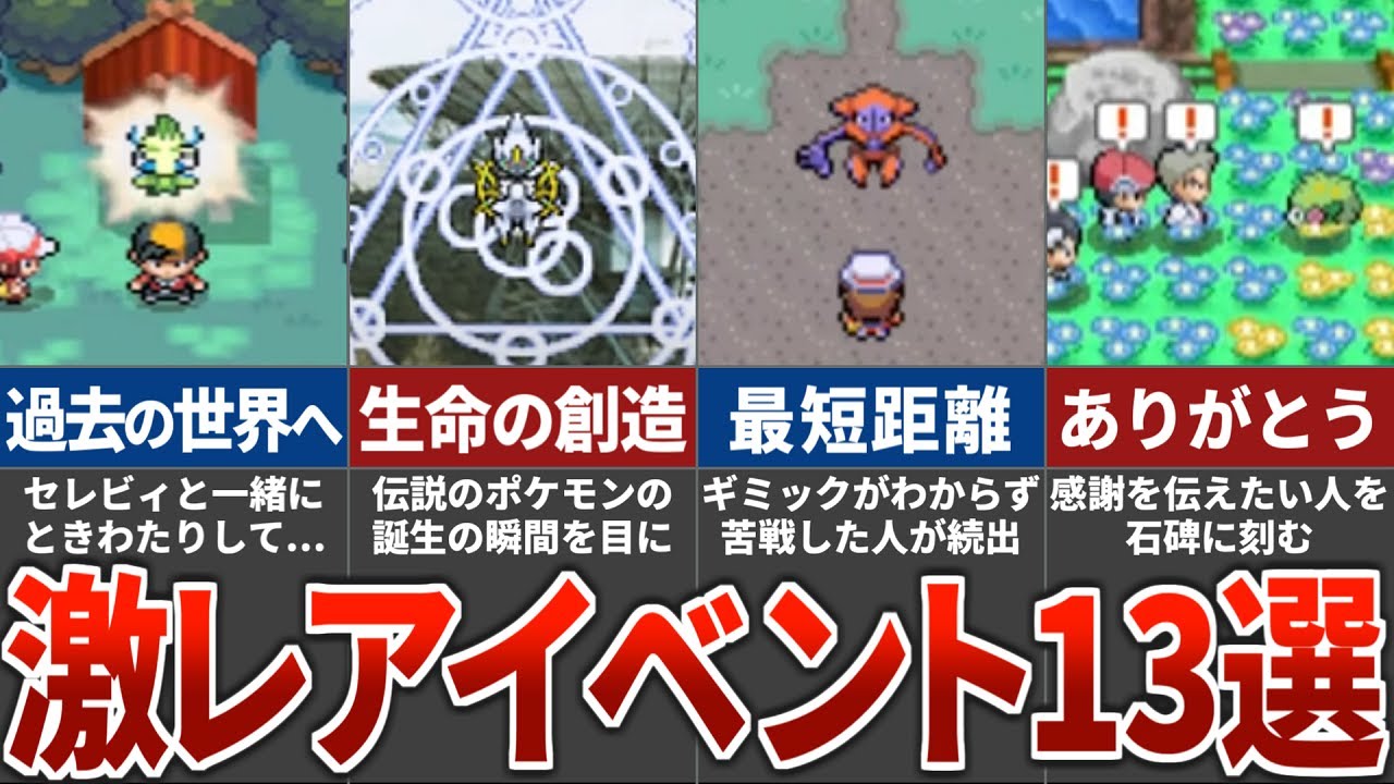 【超貴重】配布ポケモン限定の特殊イベント13選