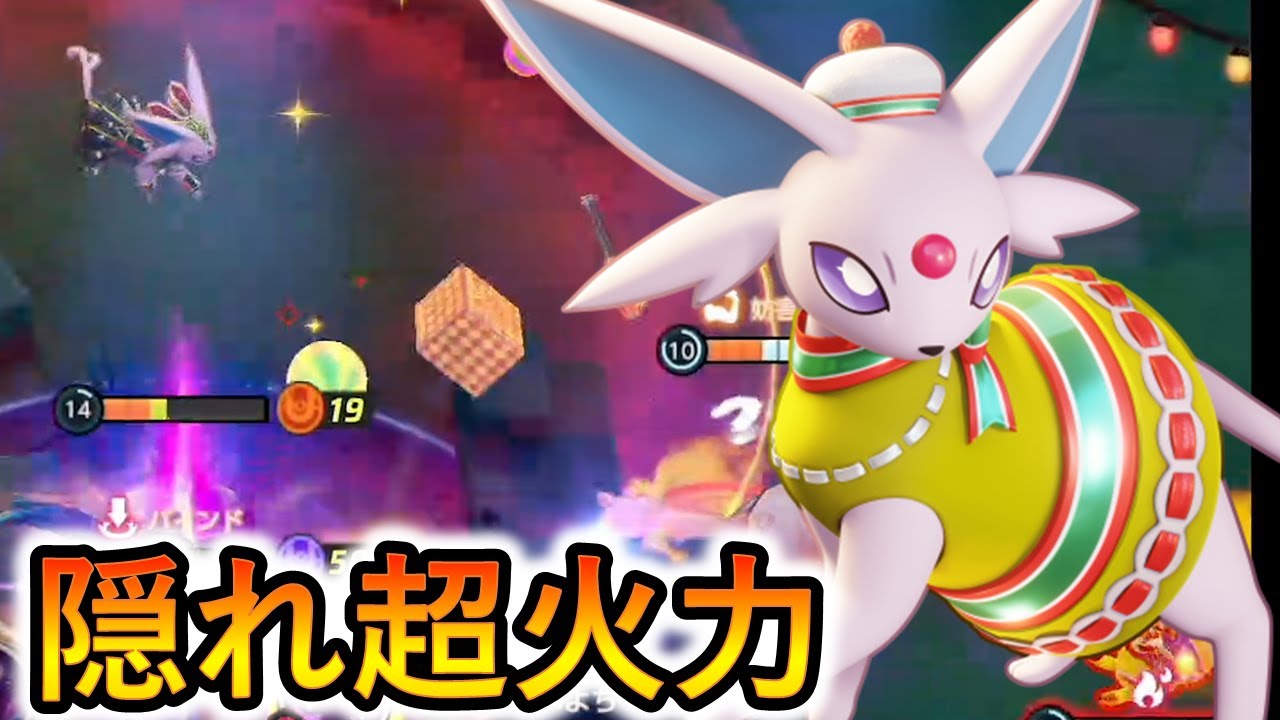 インフレ時代の影響によりとんでも火力を持つことになったエーフィ（ポケモンユナイト）