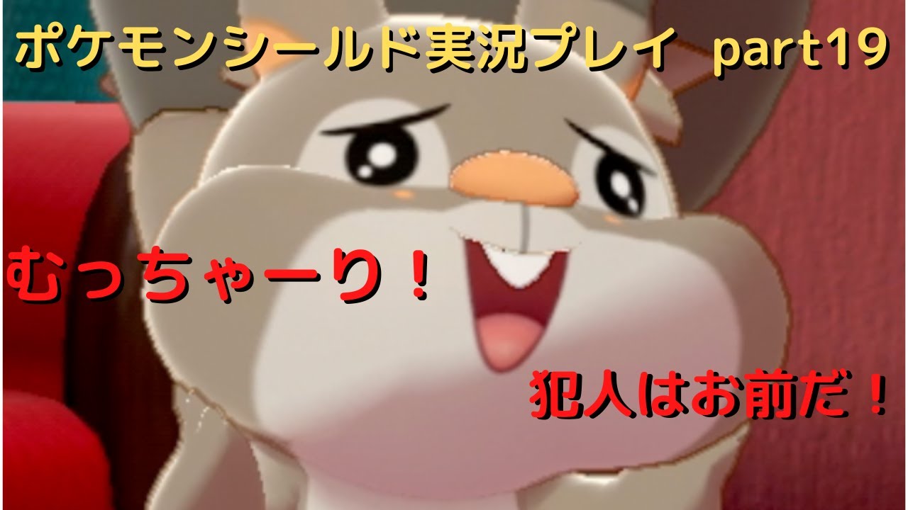 【ポケモン剣盾】ホシガリス、あざとい。むっちゃーり。part19【実況プレイ】