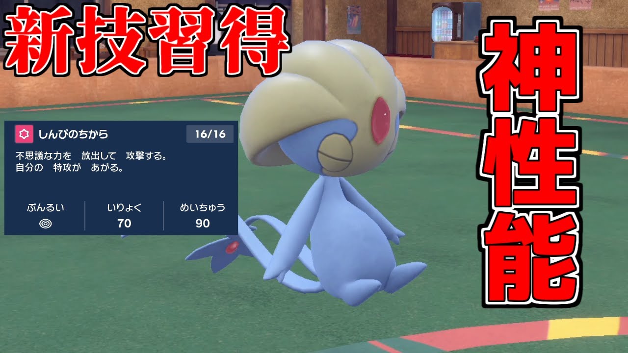【ポケモンSV】新技を習得して復活した歴代最高クラスの起点作成ポケモン『ユクシー』