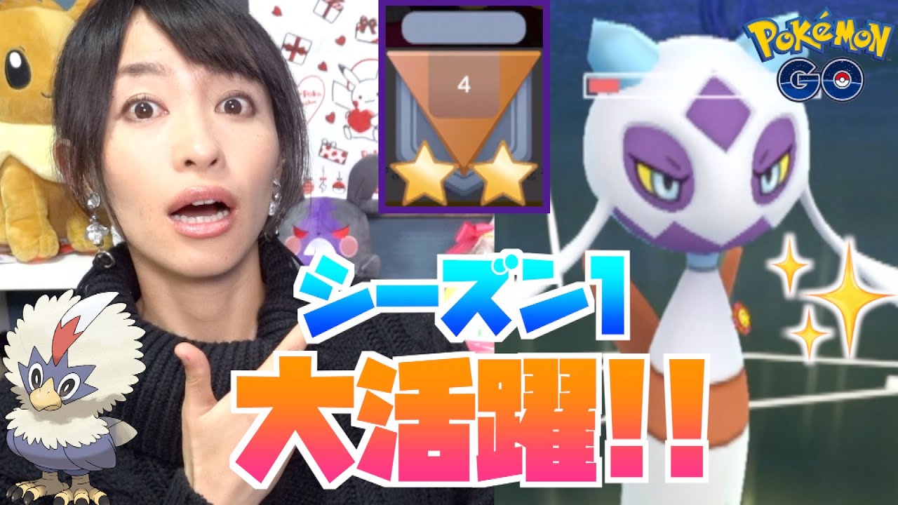 【ポケモンGO】ユキメノコ強すぎ！！シーズン１のスーパーリーグを挑戦してみた結果！【GOバトルリーグ】