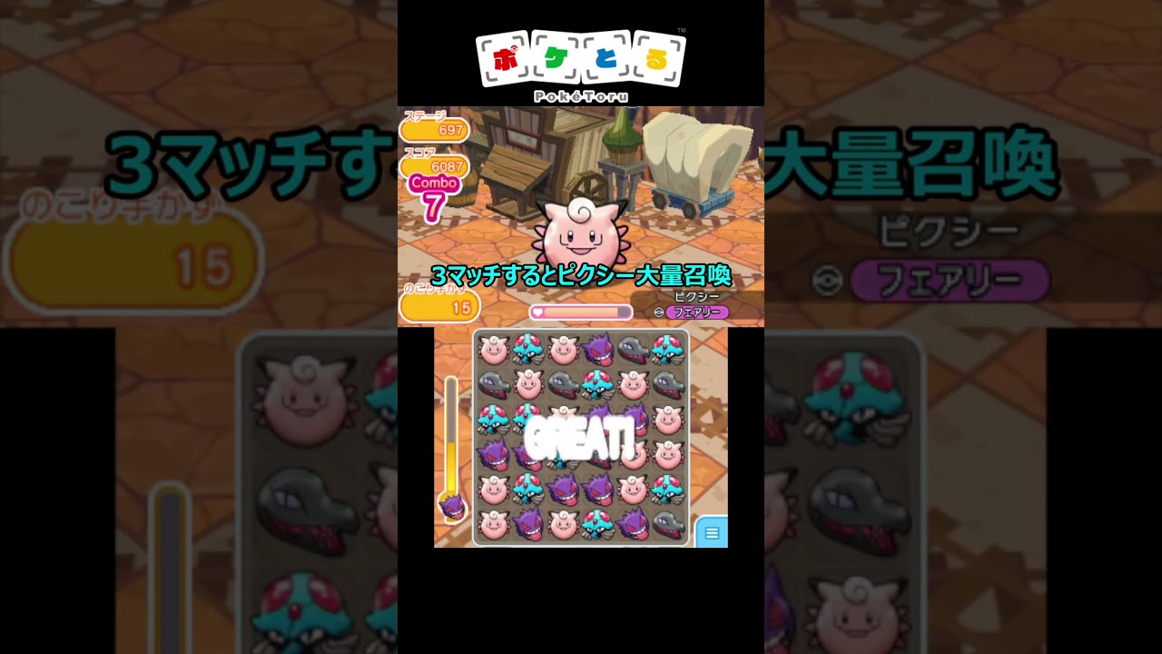 メイン697でピクシーを入れたらヤバかった【ポケとる】#shorts