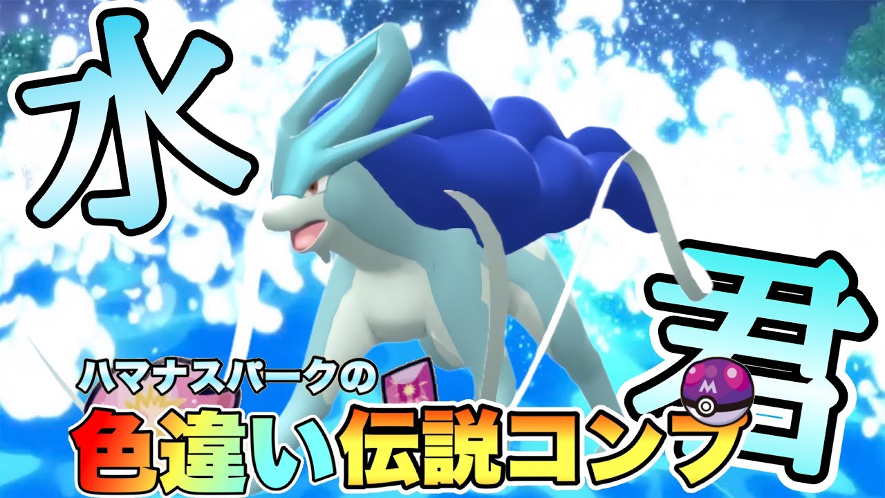 【ポケモンBDSP】色違いスイクンが欲しい！！色違い伝説コンプPart2【ゆっくり実況】
