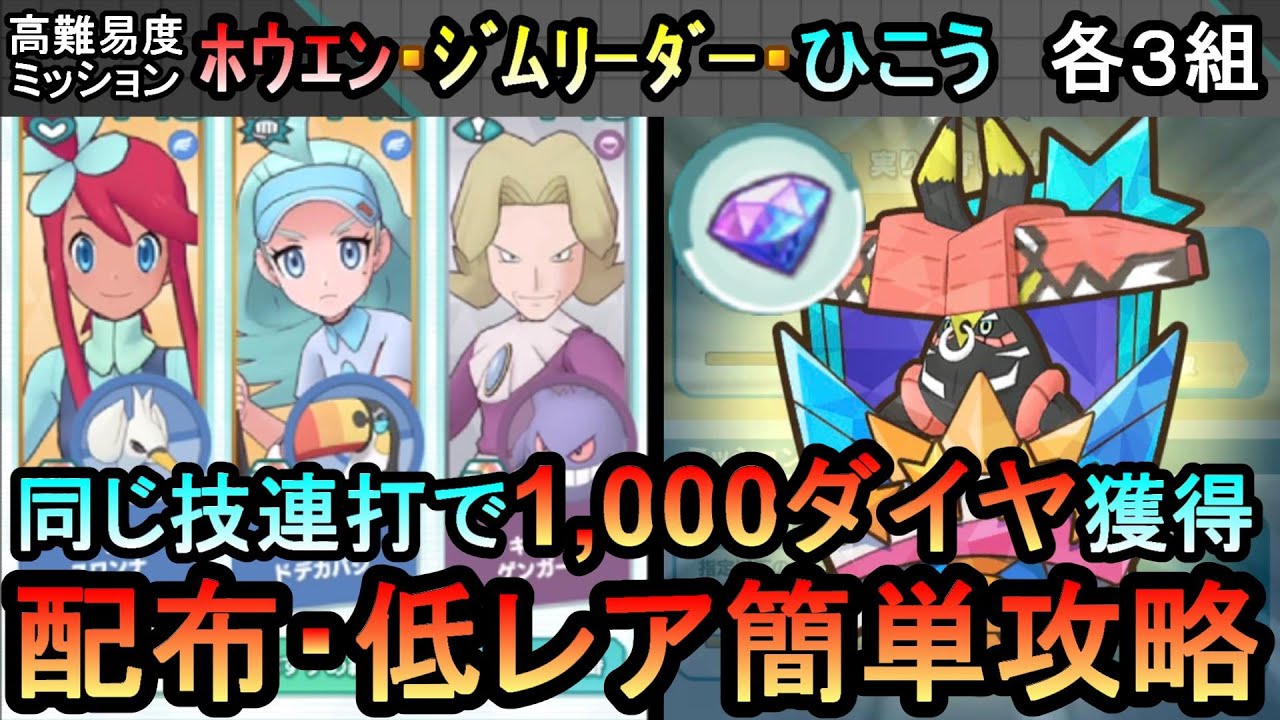 【ポケマスEX】ボードの使用カヒリのみ！VSカプ・ブルル３高難易度ミッション配布・低レア簡単攻略（初心者・無課金者・復帰者向け編成）【ポケモンマスターズ】