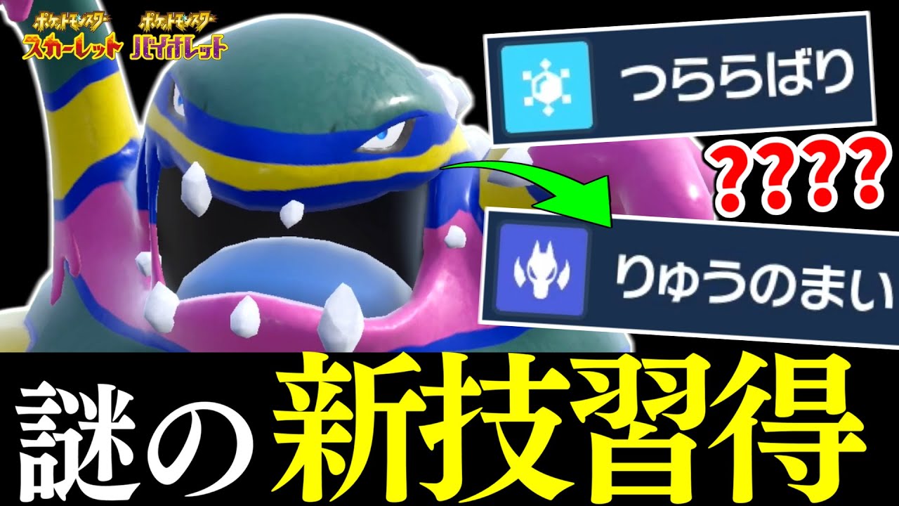 【意味不明】Aベトベトンが竜の舞！？意味のわからない新技を習得して大暴れｗｗｗｗｗ【ポケモンSV】