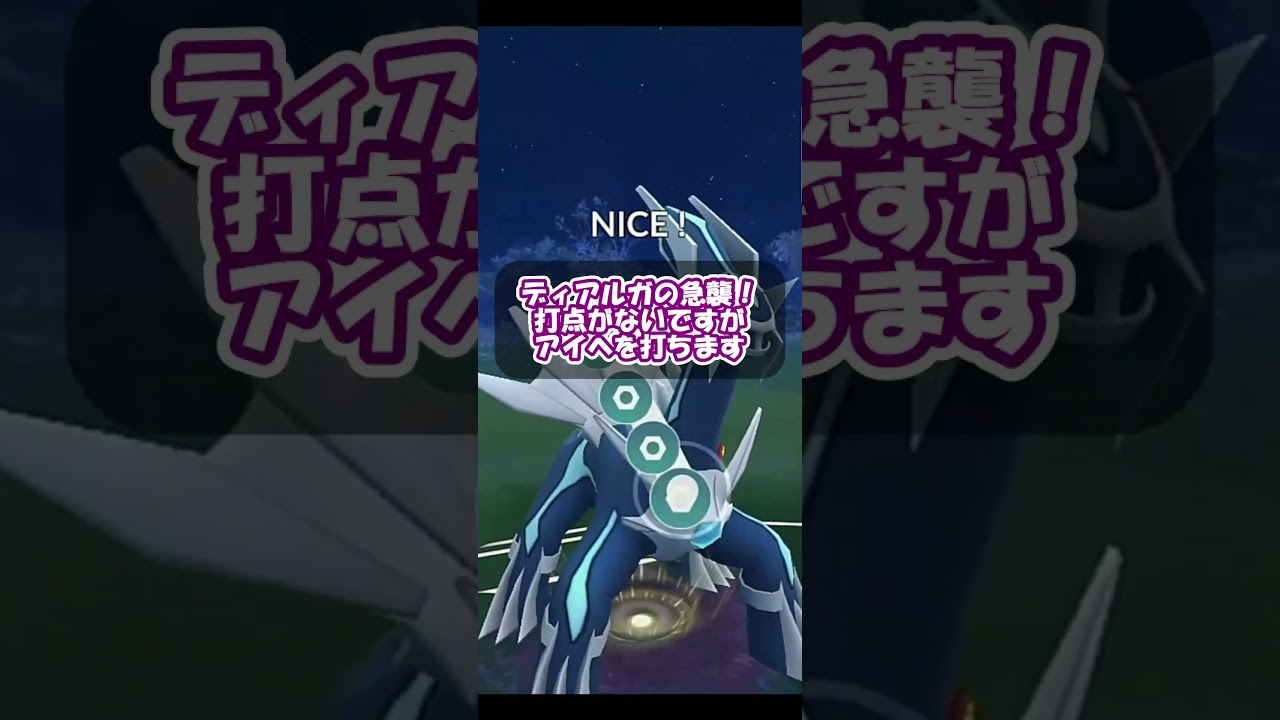 交代受けをされたらやり返せ！ディアルガvsランドロス対面！【マスターリーグ】【ポケモンGO】【GOバトルリーグ】【Pokemon GO】 #Shorts