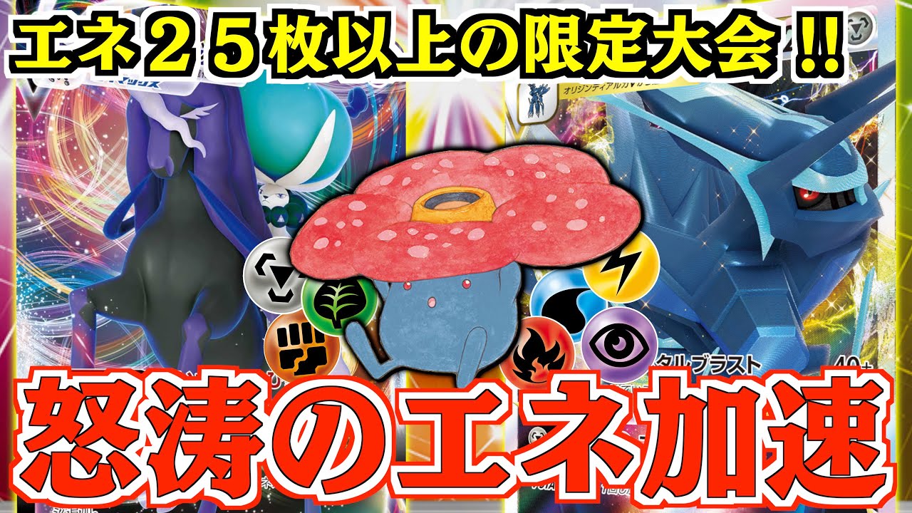 【ポケカ】ラフレシアの相棒を決める大会！！まさかの１ターンで９エネ加速！？【黒馬バドレックスVSディアルガVSTAR】