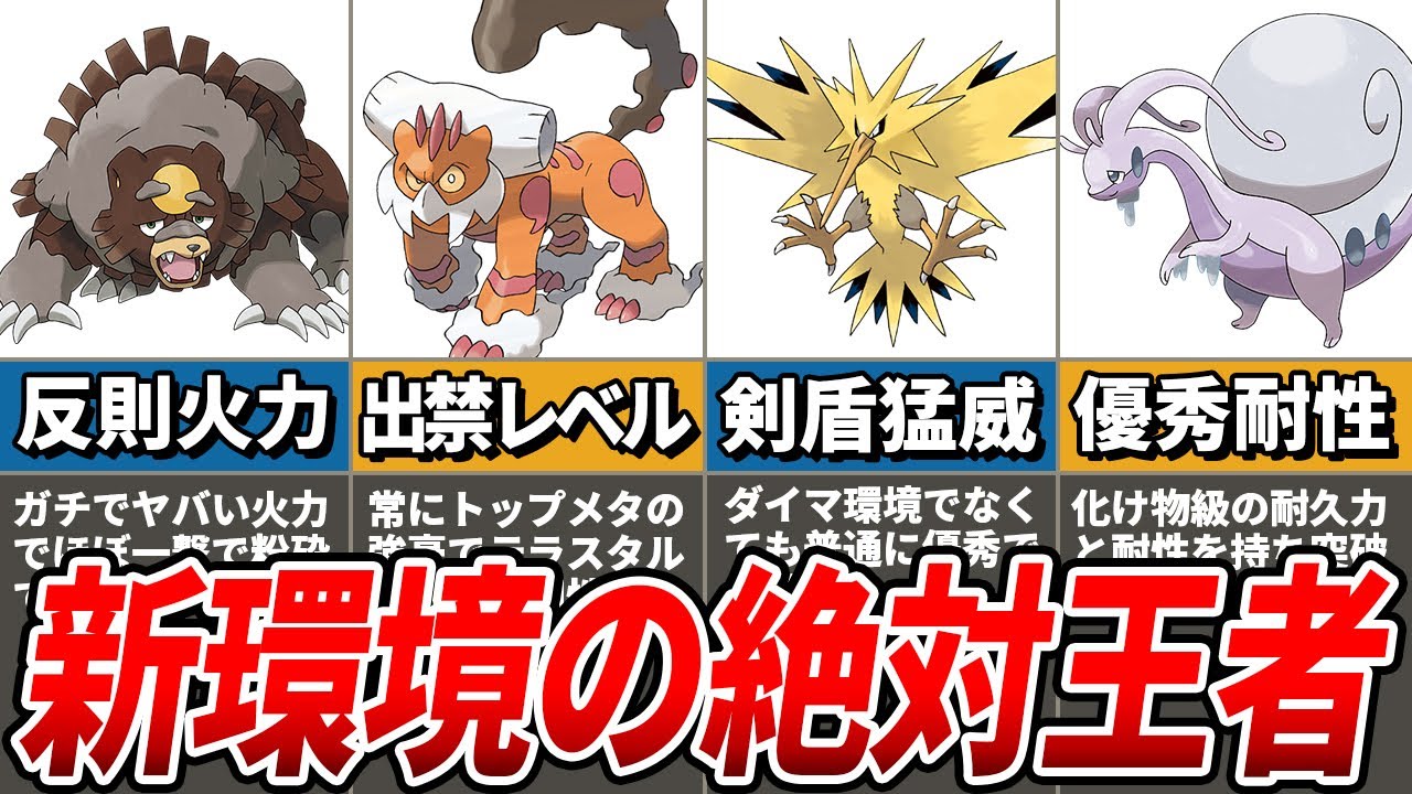 【環境激変】新レギュレーションで無双確定の解禁ポケモン5選