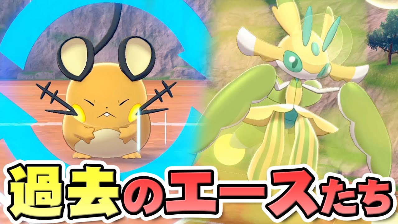 デデンネの害悪戦法で｢しばり組み手｣へｗ『ポケットモンスター ソード・シールド 鎧の孤島』を実況プレイ【ポケモン剣盾DLC】