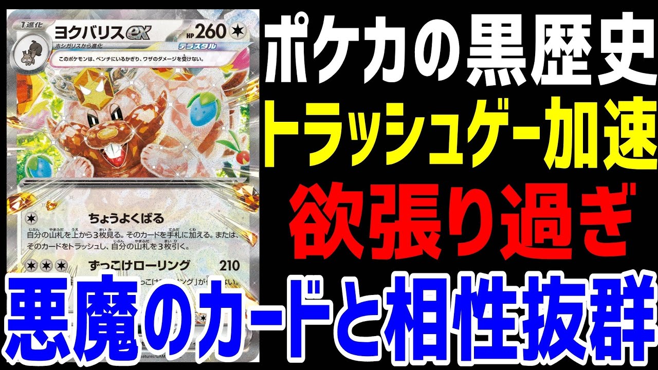 【ポケカ/法律】ポケカの黒歴史を助長する存在「ヨクバリスex」お前やれるのか…？【ポケモンカード151/exスタートデッキ/黒炎の支配者】 #shorts