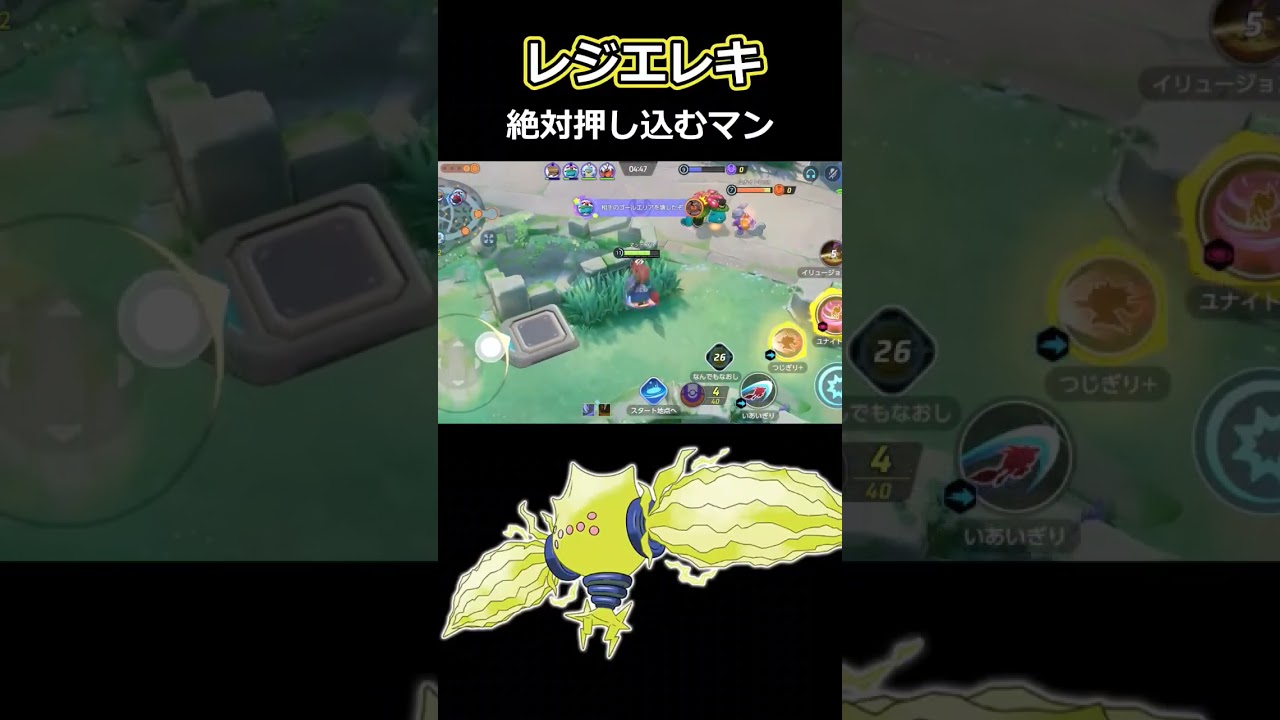 レジエレキ絶対押し込むマン【ポケモンユナイト】