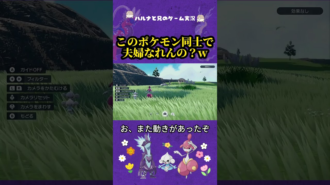 【ポケモンSV】実況　ストリンダーとチャーレムの家族と遭遇した件ww　#shorts