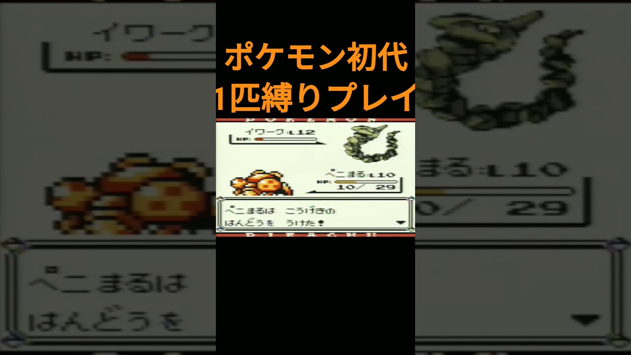 【ポケモン初代】ポケモン初代1匹縛りプレイ!!パラスver【縛りプレイ】#ポケモン初代 #縛りプレイ #パラス #パラセクト #ゲーム実況