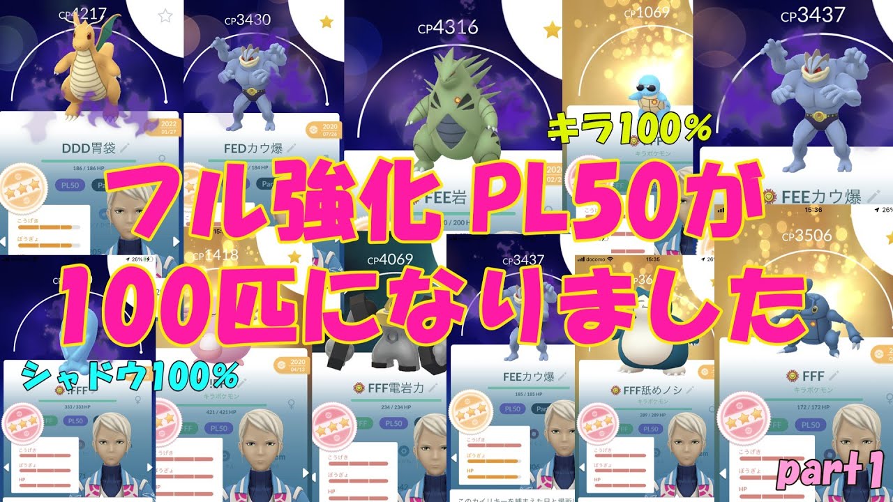 フル強化PL50ポケモンが100匹になりました❣