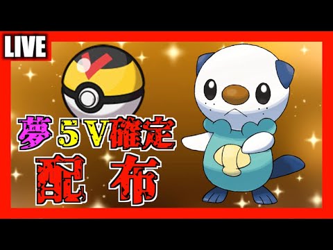 助けてください！！！ミジュマルもらってください！！！！！！！！【ポケモンSV】