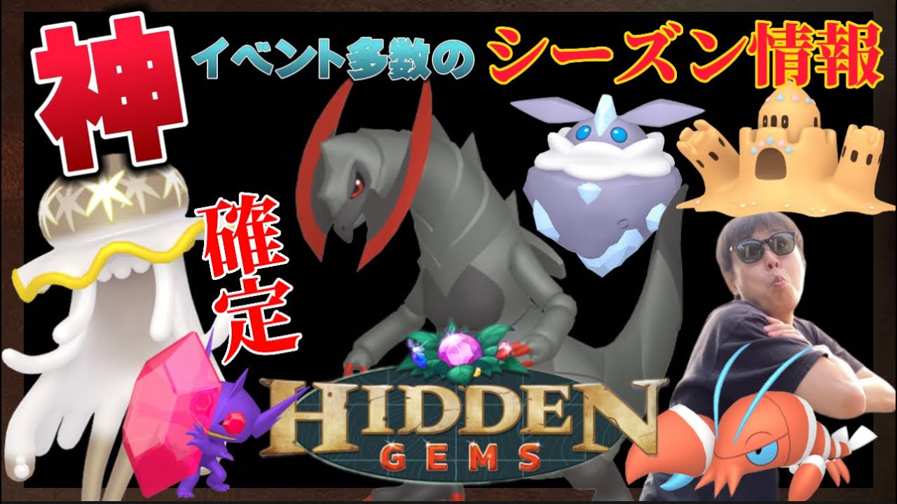 【速報】キバゴのコミュデイも決定！知らないと損する！アツすぎる6月イベントまとめ【ポケモンGO】