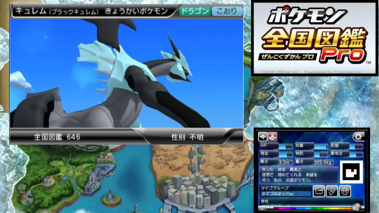 ポケモン全国図鑑Pro ブラックキュレム エネルギーケーブル
