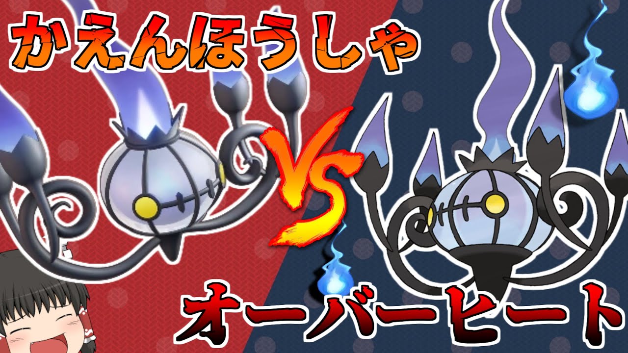 【ポケモンユナイト】かえんほうしゃVSオーバーヒート　シャンデラの二つの炎で戦場を荒らしまわれ！【ゆっくり実況】『PokemonUNITE』