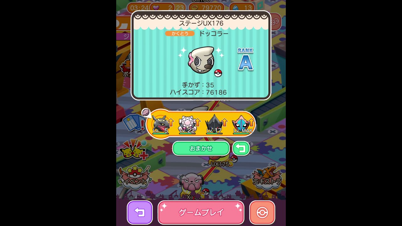 今からポケとるスマホ版♯2895