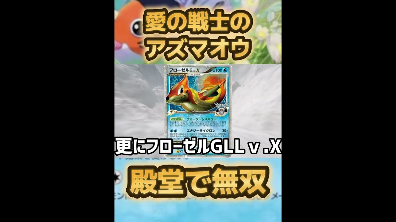 【ポケカ/法律】愛の戦士もこれには絶望…。先行公開された新しいアズマオウが殿堂を破壊し尽くす無限ループの申し子だった…。【ポケモンカード151/スノーハザード/クレイバースト】 #shorts
