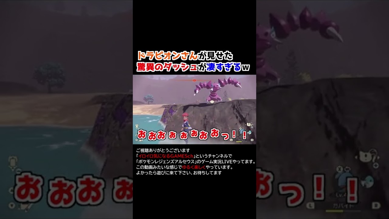 ドラピオンさんが見せた驚異のダッシュが凄すぎるｗｗｗ【Pokémon LEGENDS アルセウス】