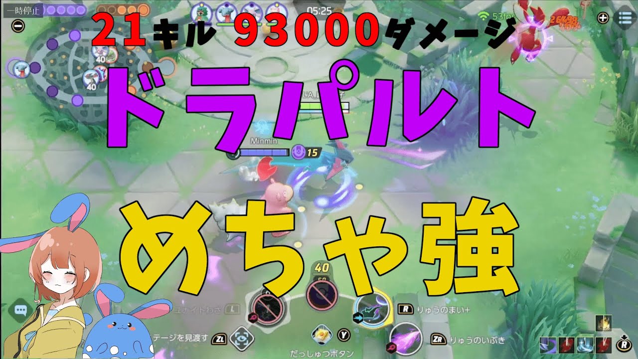 ソロランの絶対強者！ドラパルトが超勝てる環境！の巻【詳細解説435】【ポケモンユナイト】【ゆっくり解説】