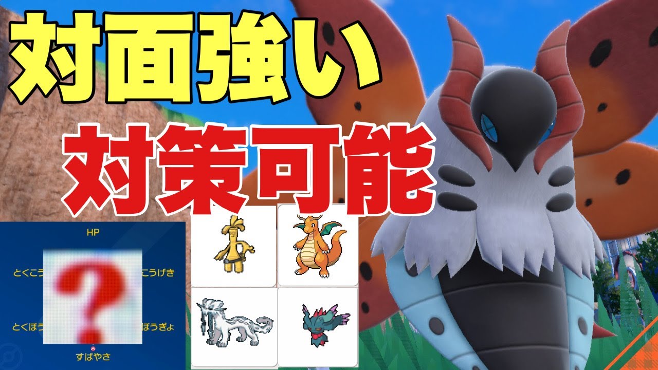 【ポケモンSV】ウルガモスがカイリュー、サーフゴー、パオジアン、ハバタクカミに対面で強い。初心者も使いやすい型です【ランクマ・対戦】