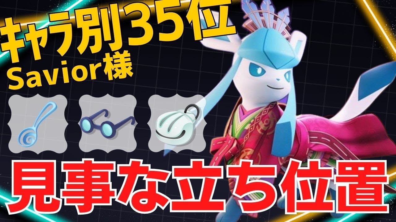 【2試合連続】まだまだゴリゴリ削れるwグレイシアランキング35位Savior様立ち回り【ポケモンユナイト ランカープレイ動画 NO】